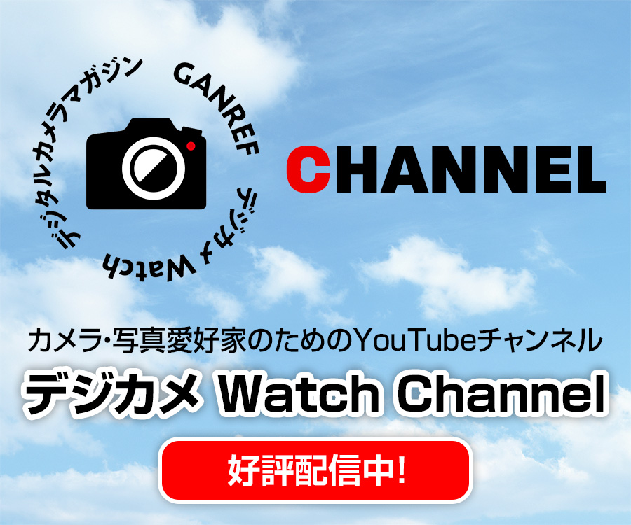 デジカメ Watch Channel