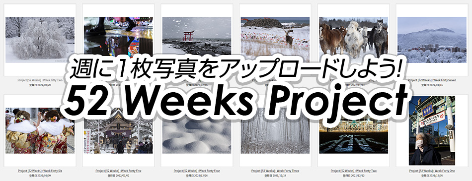 画像：52 Weeks Project