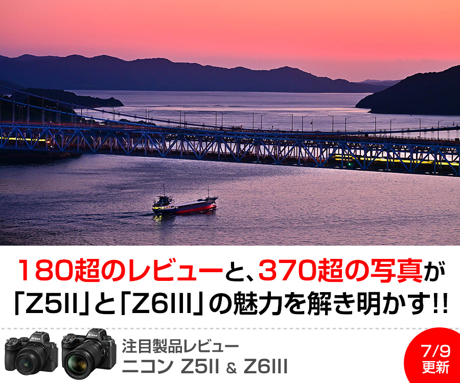 注目製品レビュー ニコン Z5II & Z6III