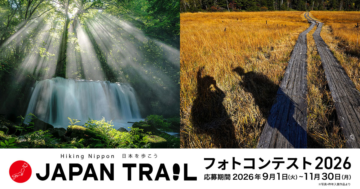JAPAN TRAILフォトコンテスト2026