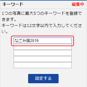 キーワード編修画面