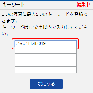 キーワード編修画面