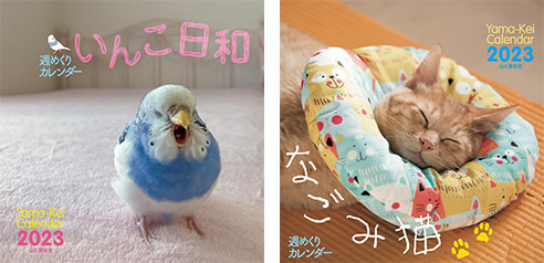 2023年カレンダー