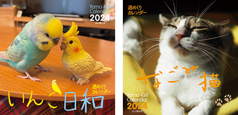 2024年カレンダー