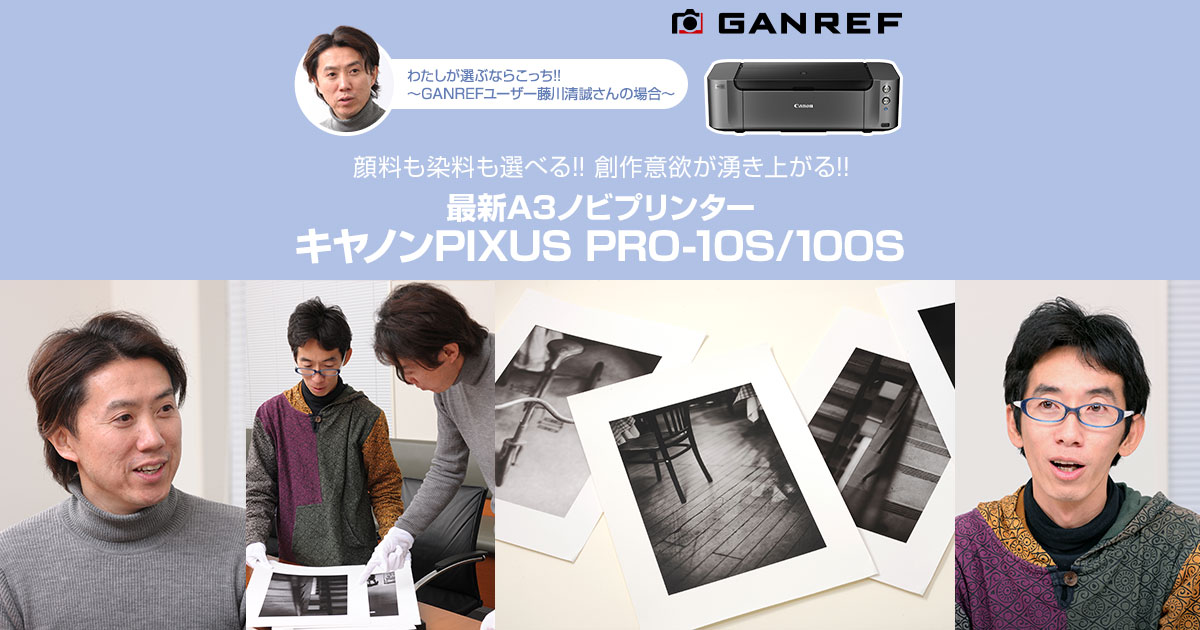 GANREF | 顔料も染料も選べる!! 創作意欲が湧き上がる!! 最新A3ノビ