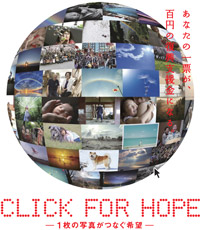 「Click for Hope」イメージカット