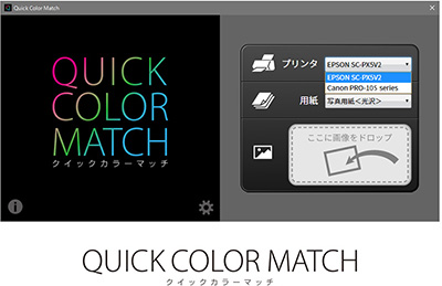 「Quick Color Match」メイン画面