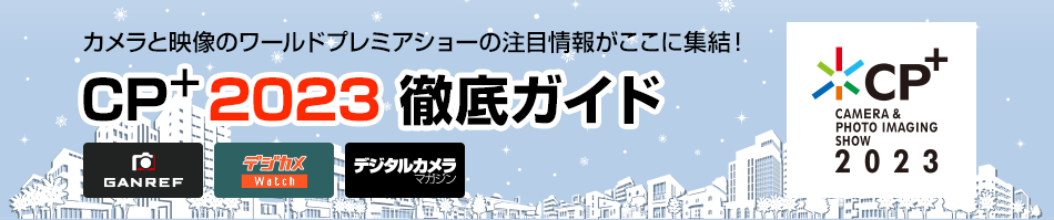 CP+2024必見ブースはここだ!  株式会社レオフォトジャパン