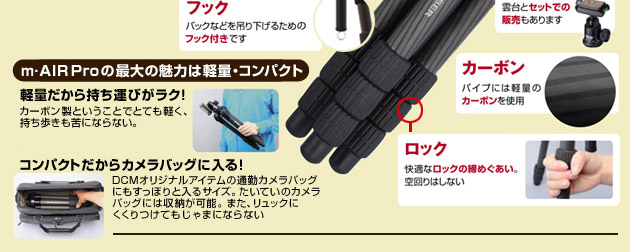 DCM×SLIK m・Air Pro