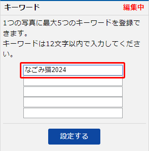 キーワード編修画面