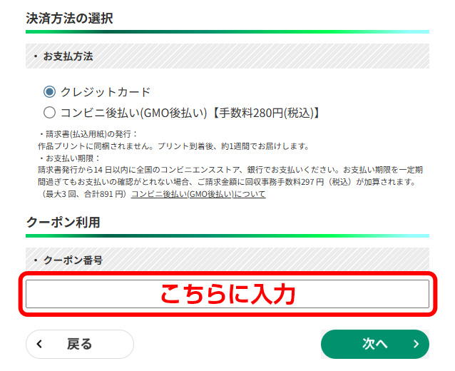 クーポン番号入力画面